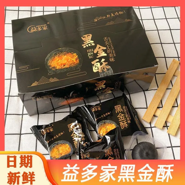 益多家黑金酥蛋黄酥咸蛋黑金酥雪媚娘蛋黄酥小包装纯手工糕点零食