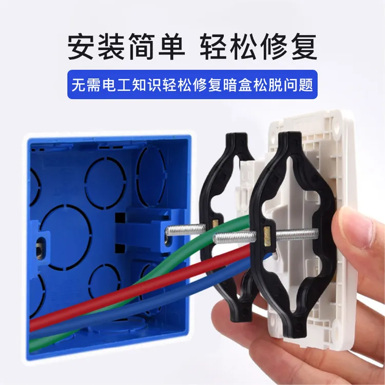 绝缘86型开关插座底盒暗盒修复器线盒暗盒菱形固定器撑杆五金件