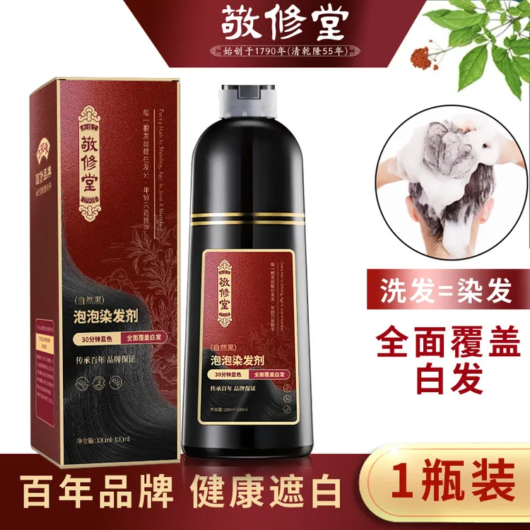 敬修堂官正品黑色天然植物染发膏盖白发拍一发二