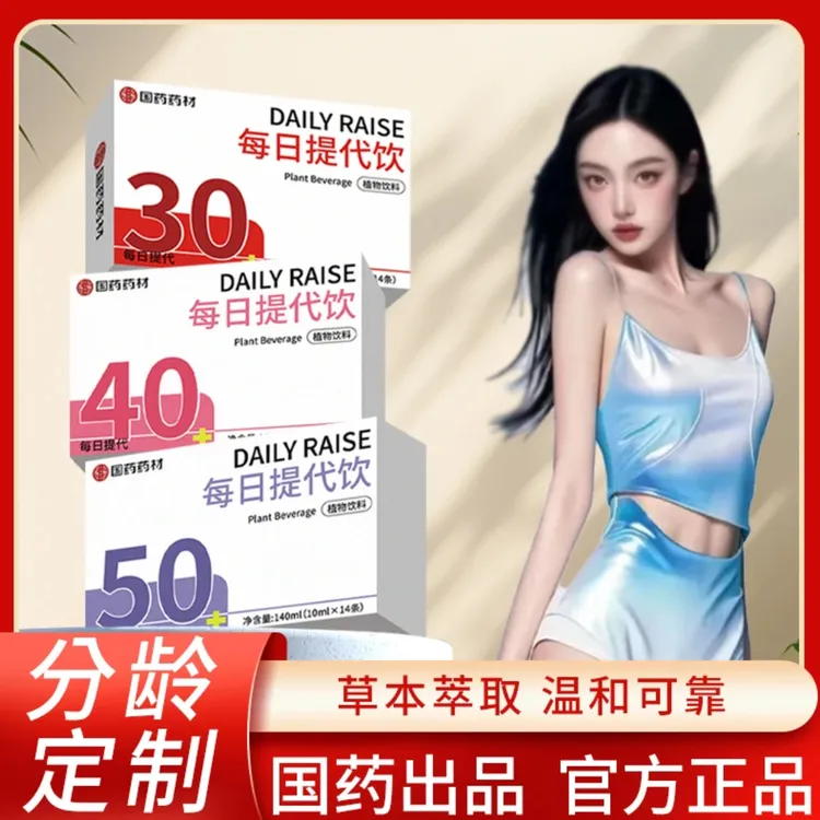 【国药药材】分龄定制完美配比萃 -纤维饮