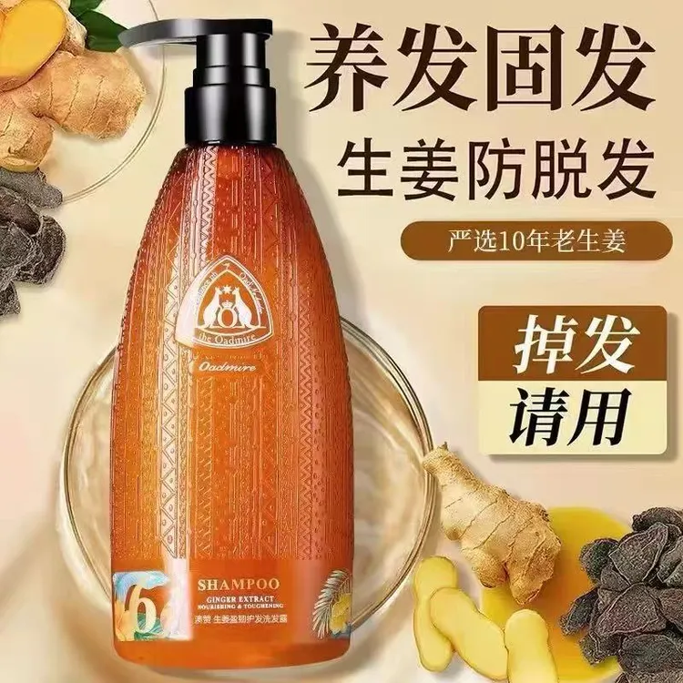 澳赞生姜盈韧护发洗发露