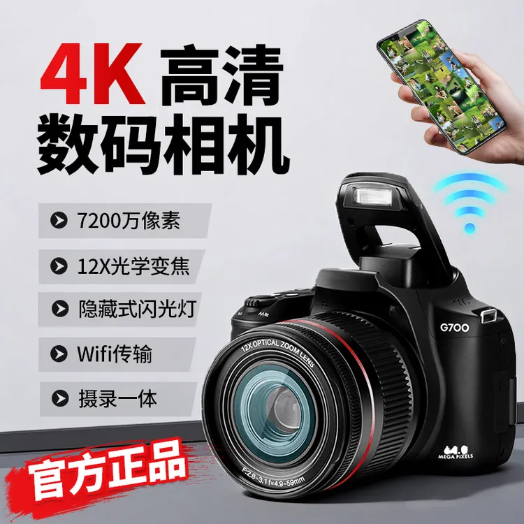 墨雪卿（升级款）12倍光学变焦4倍数码变焦翻盖入门级微单反1