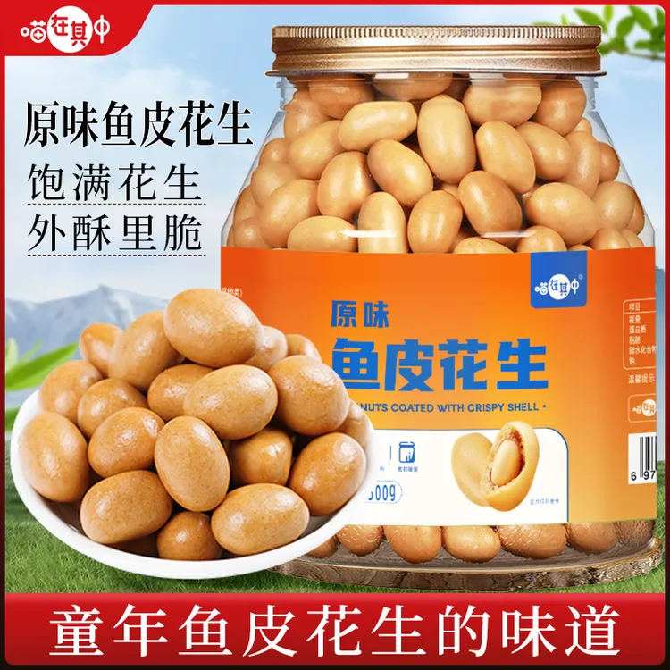 【喵在其中】酥脆原味鱼皮花生米脆皮花生豆500g*1罐/2罐