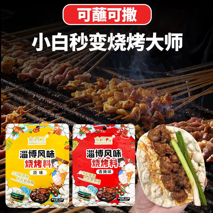 到手8包烧烤料淄博味道烤肉炸串撒料孜然粉家用蘸料五香香辣调料