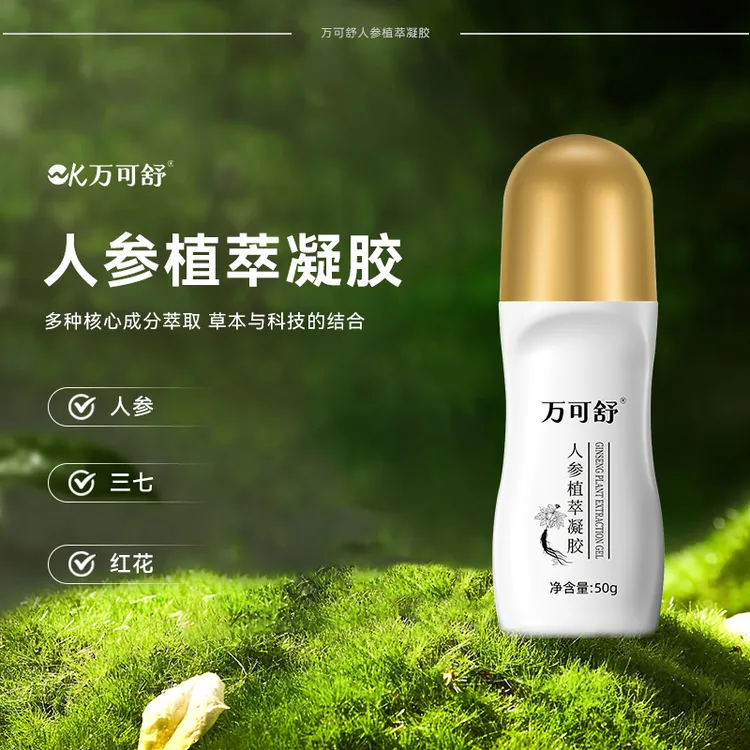 万可舒人参植萃凝胶