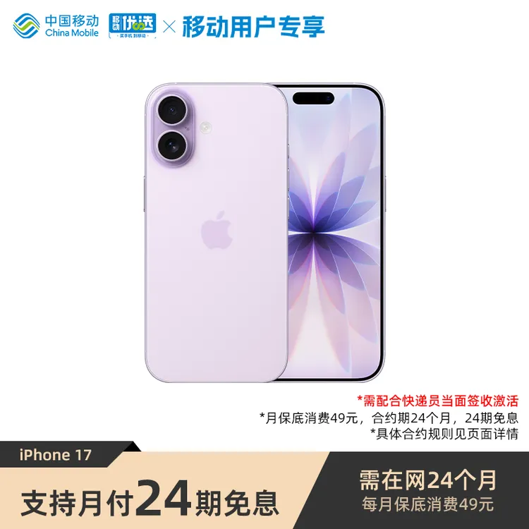 【24期免息 次日发】iPhone 17 手机（需当面签收激活）