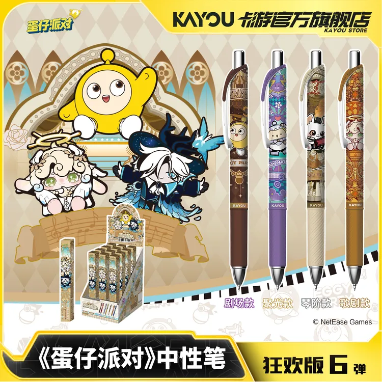 卡游蛋仔派对中性笔狂欢版第6弹黑色按动水笔正版文具盲盒签字笔