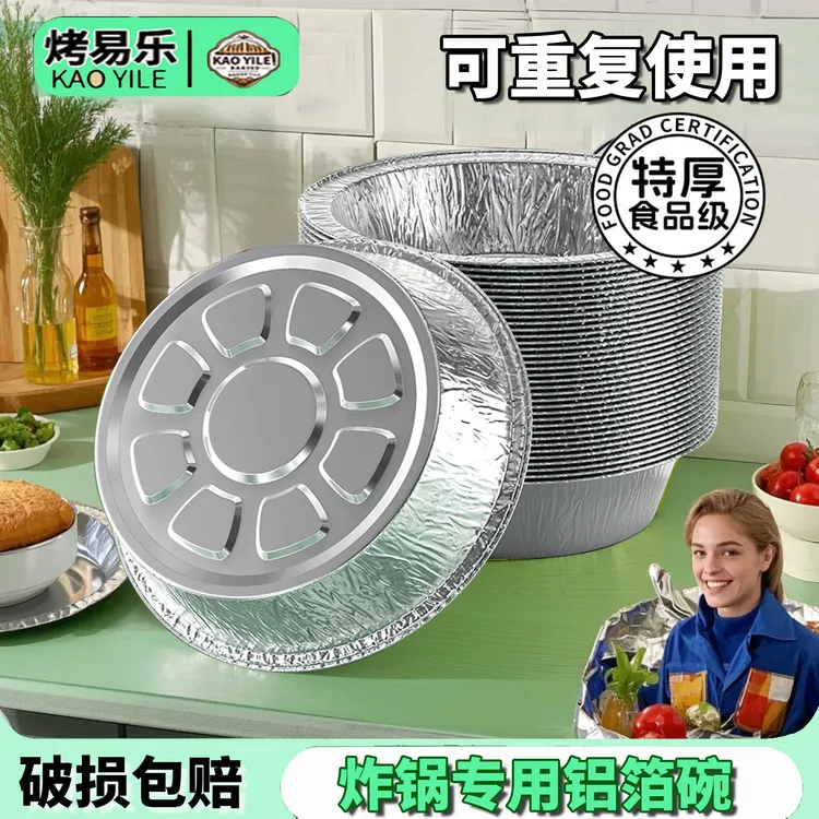 烤易乐！【5·2元/30个】空气炸锅专用纸锡纸盘食品级铝箔加厚可重复