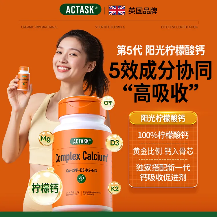 【达人钙片】Actask维D有机钙片柠檬酸钙补维生素VD孕妇成人儿童