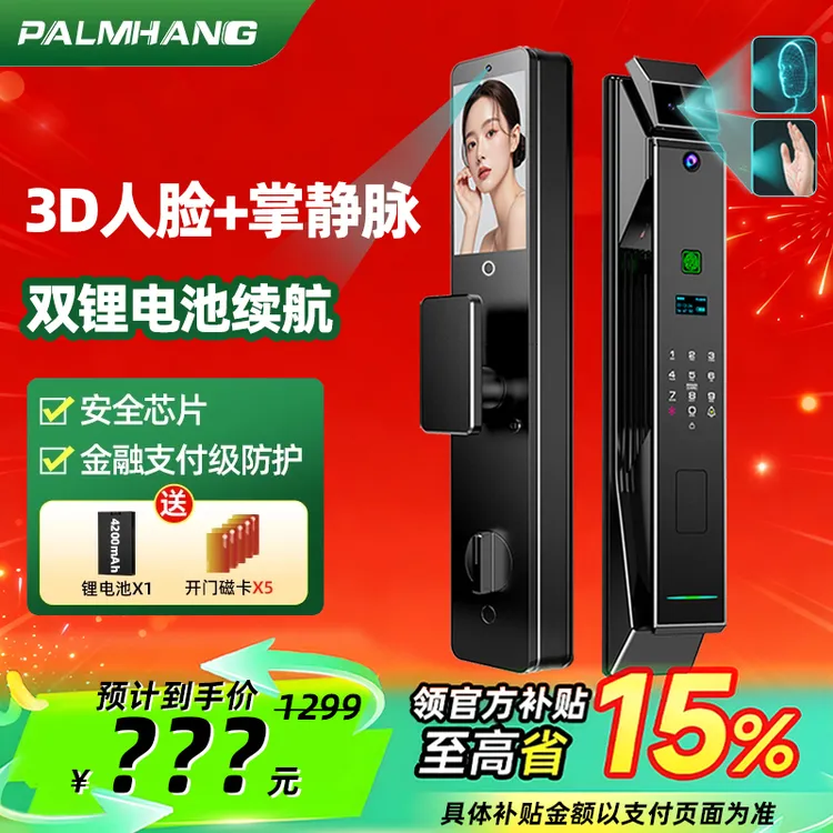 【智能门锁】免费安装掌航智能锁密码指纹锁双系统3D人脸识别密码锁