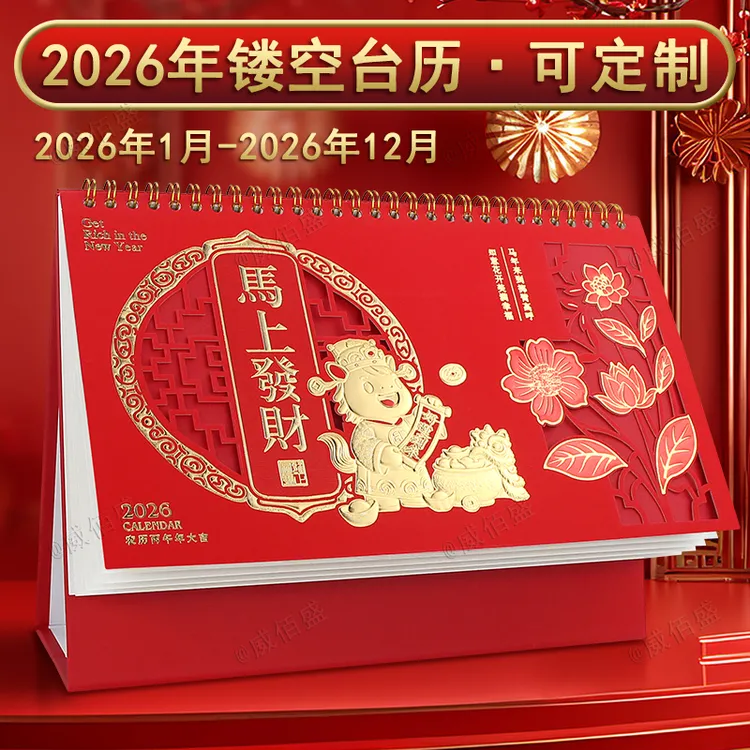  台历2026年新款桌面马年日历记事本月历计划本创意定制年历台式