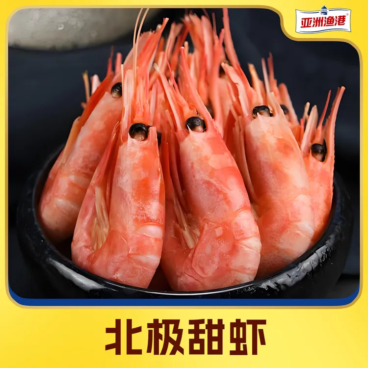 【涵泽爸妈专属】亚洲渔港 90-120+头籽北极甜虾1.5kg/盒熟冻北极虾