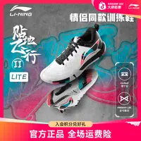 李宁减震羽毛球鞋男女新款贴地飞行ⅡLITE运动鞋AYTT003