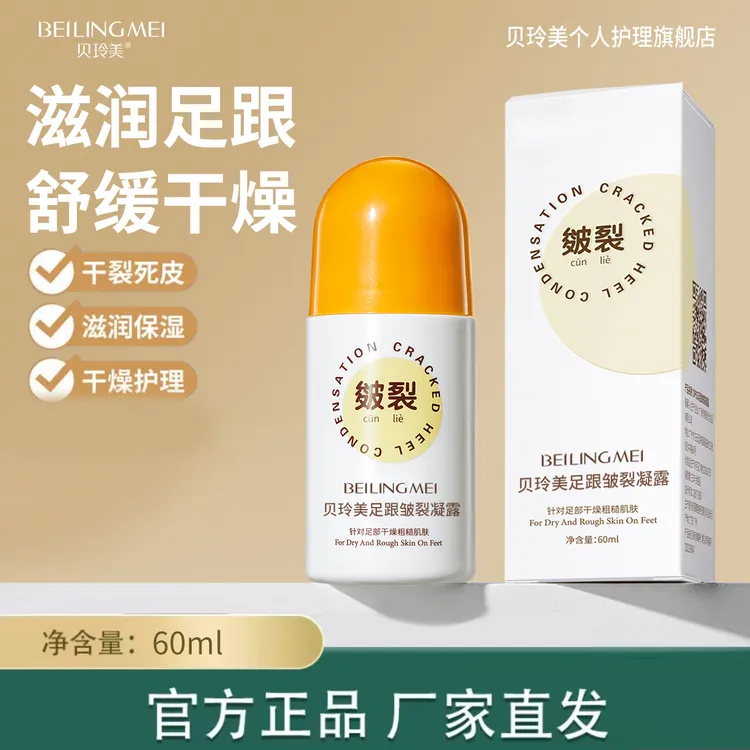 【秋冬干燥】足跟皴裂凝露脚后跟干裂起皮保湿足霜护手脚开裂清爽