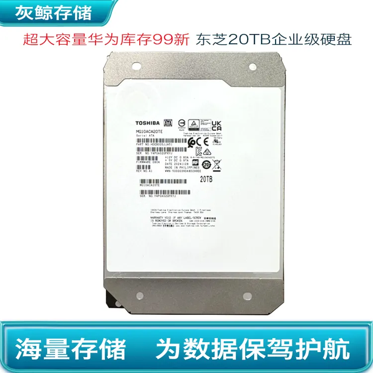 99新 TOSHIBA/东芝 20TB大容量企业盘NAS监控游戏冷存储AI训练盘