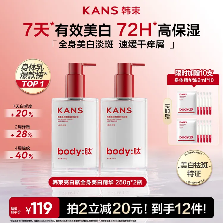 【38女神加赠】韩束美白身体乳身体精华液保湿滋润烟酰胺抗皱个护商品图