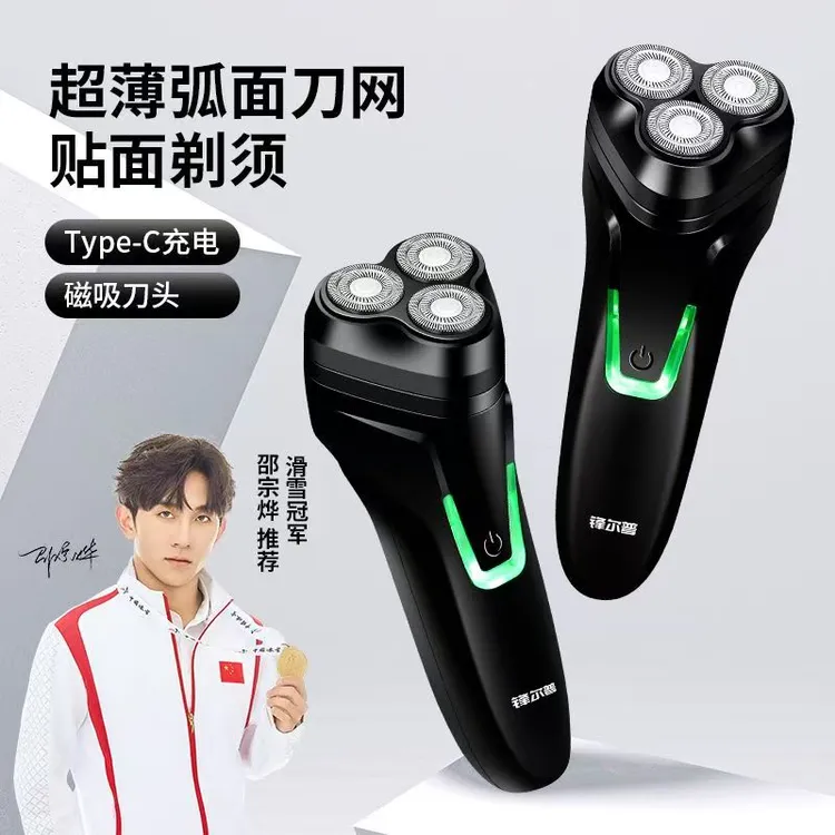 FENGERPU/锋尔普原装正品多功能刮胡剃须刀充电式快速刮胡刀家用