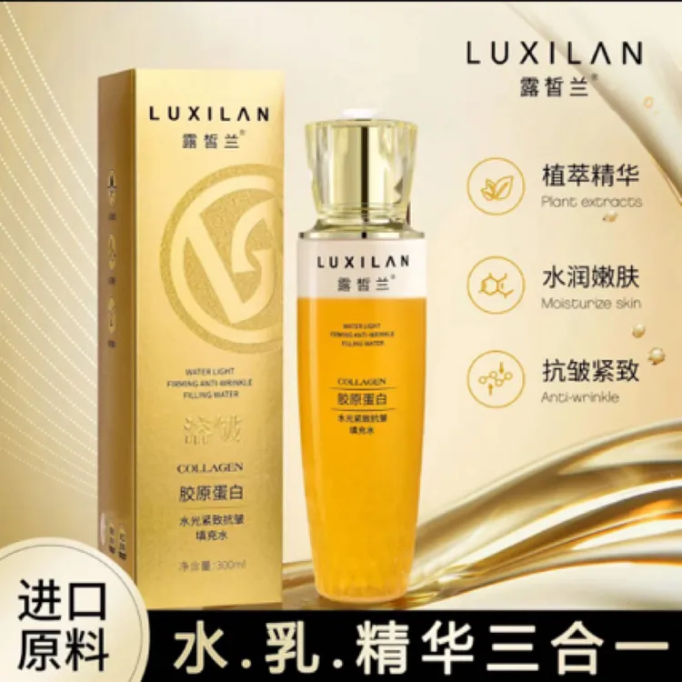 【水.乳.精华三合一】胶原蛋白水光紧致抗皱填充水 抗皱紧致冻龄水
