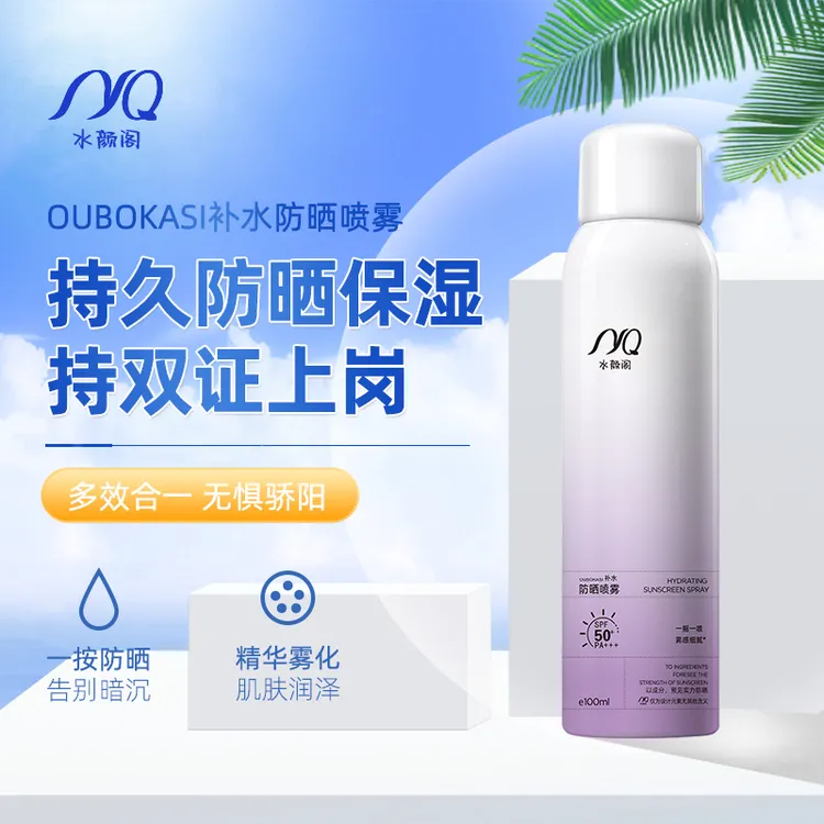 水颜阁补水防晒喷雾通用夏季清爽SPF50+PA+++