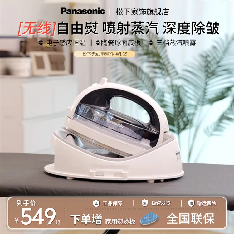 松下老式电熨斗家用手持熨斗挂烫机裁缝店大功率无线熨烫机WL65TK