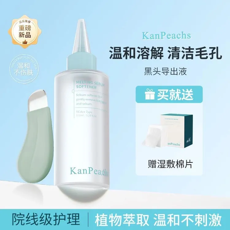 KanPeachs旗舰款黑头水导出液收缩毛孔深层清洁粉刺不刺激护砚玺