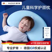 德国爱乐勋儿童枕头婴儿宝宝护颈专用枕6-12岁小学生枕头四季通用