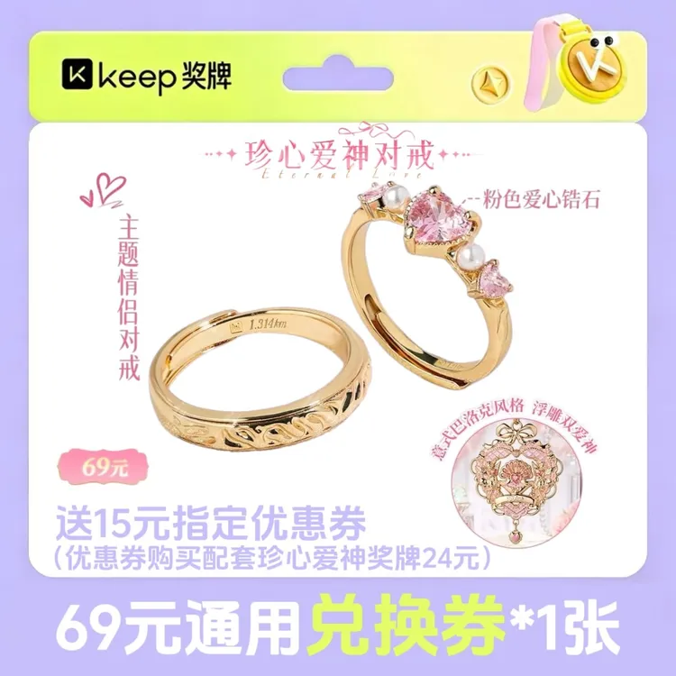 keep奖牌恋恋倾心戒指keep奖牌珍心对戒keep珍心爱神keep戒指商品图