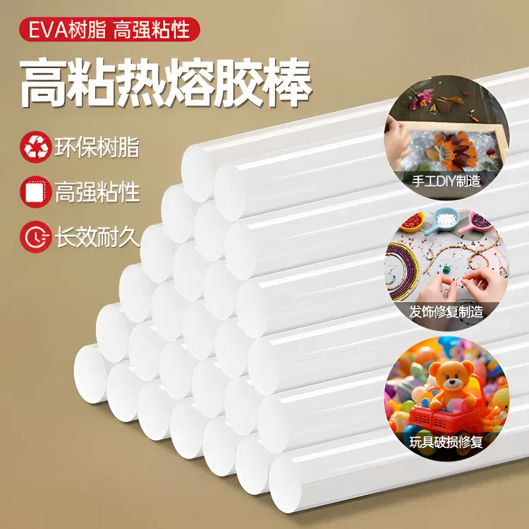  热熔胶棒家用热熔胶7-11mm热熔胶枪棒高粘强力手工透明环保EVA
