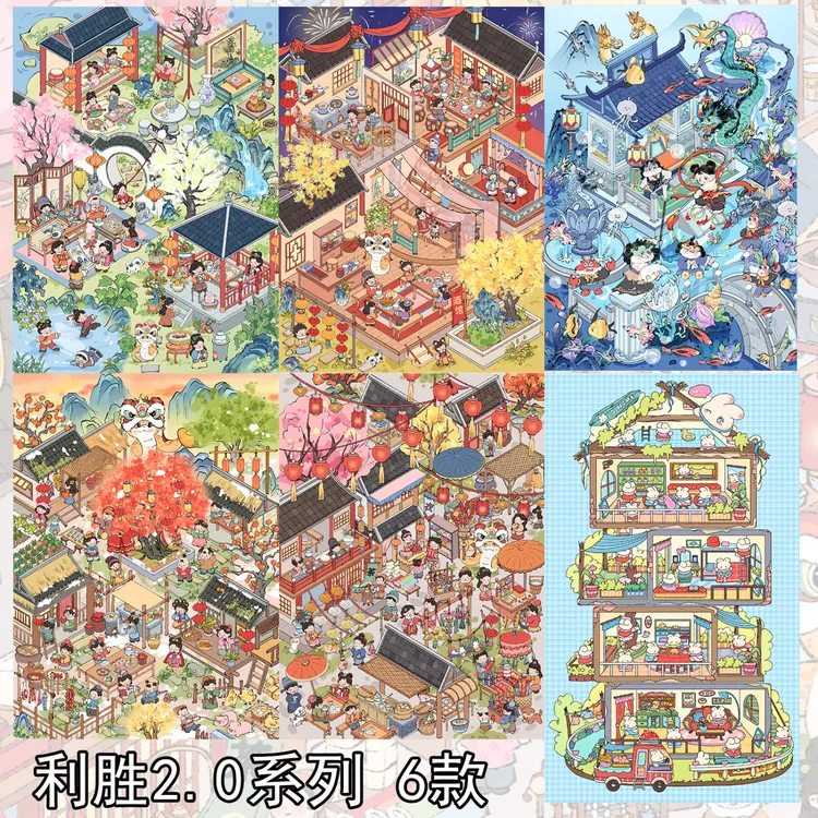 利胜2.0小红书同款哪吒古风立体小屋造景贴纸DIY解压微缩免裁剪3D