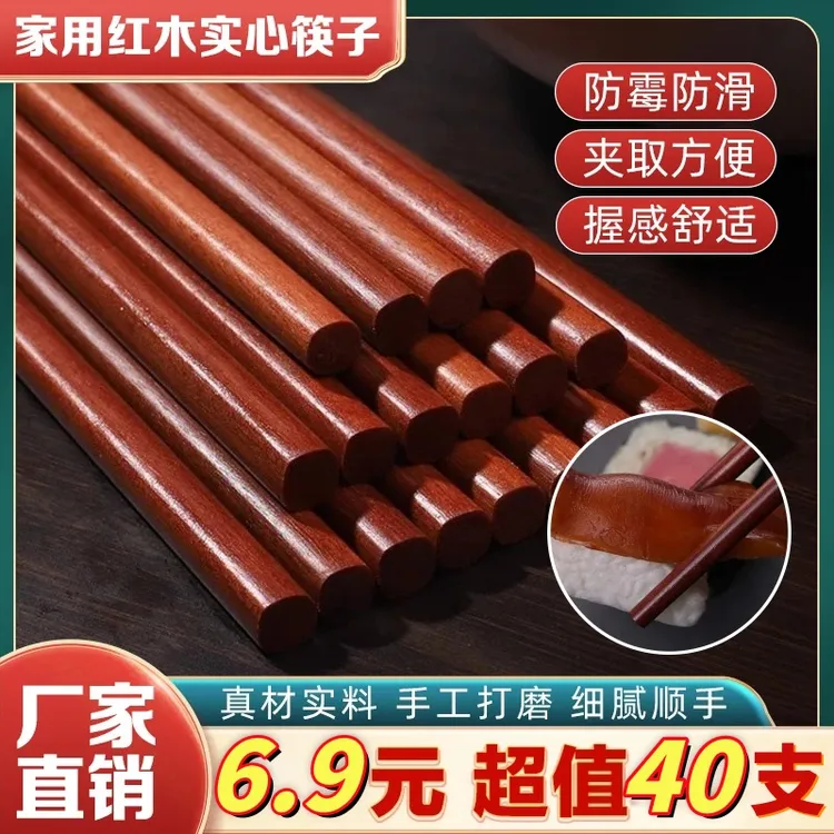 【到手40支】红木实心筷子防霉防滑原竹木筷子家用加粗防滑筷子