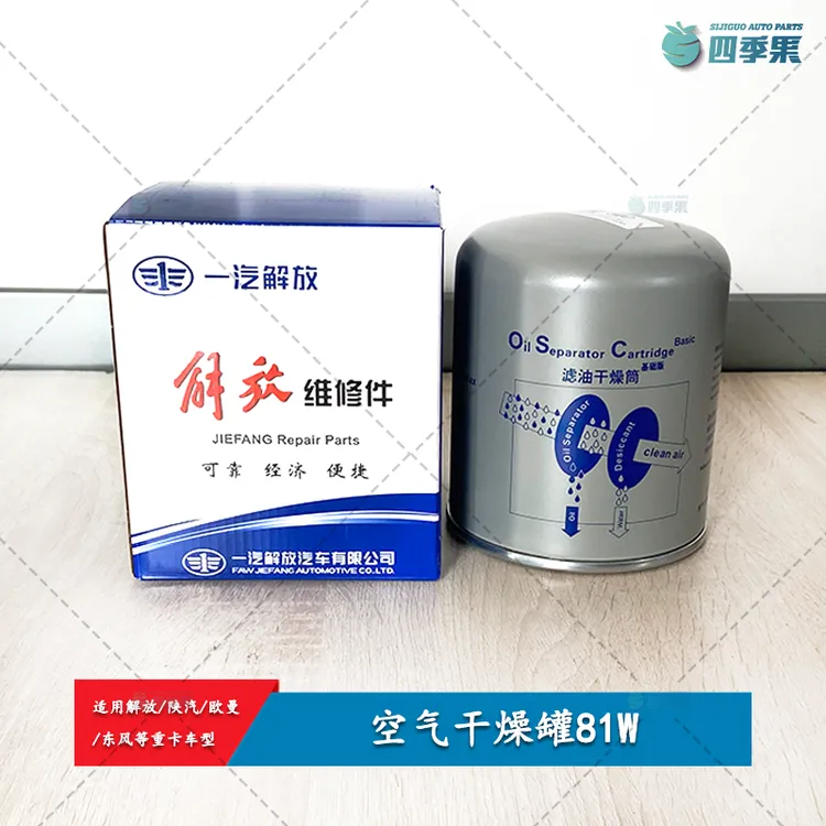 适用于解放J6P空气干燥罐东风德龙货车JH6空气干燥筒81W 原厂配件