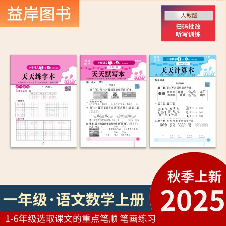 25秋季新版1 - 6年级语文默写数学计算活页练习册上下册同步教材
