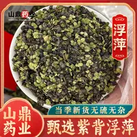 山鼎药业【浮萍】高品质 浮萍草煮水  搭配何首乌 侧柏叶 无患子