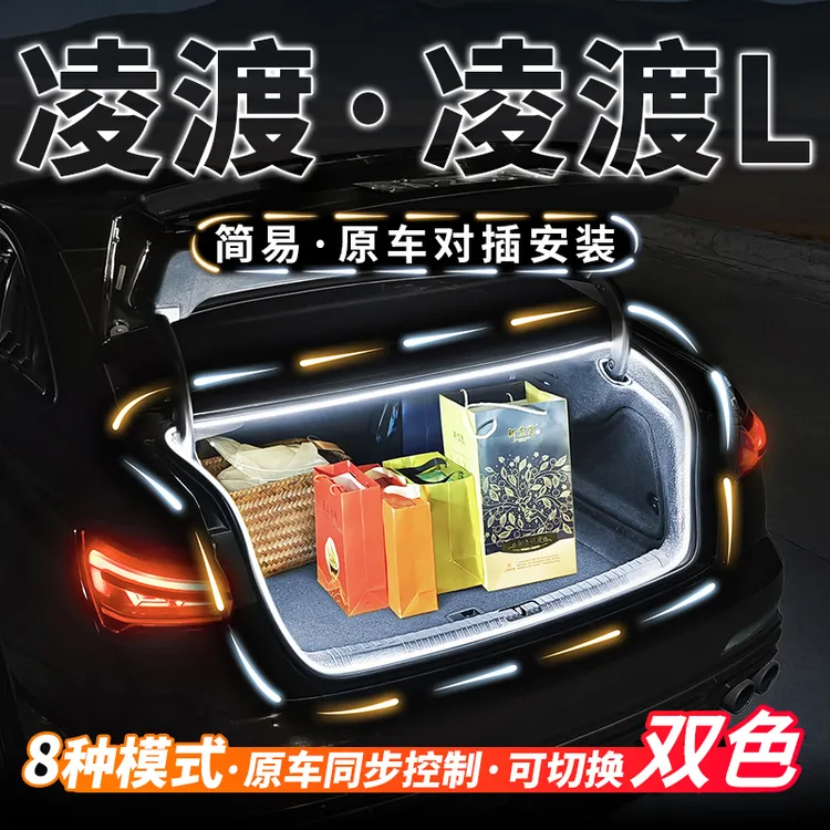 大众凌渡L后备箱流水灯带迎宾氛围灯凌度L尾箱内饰照明灯改装配件
