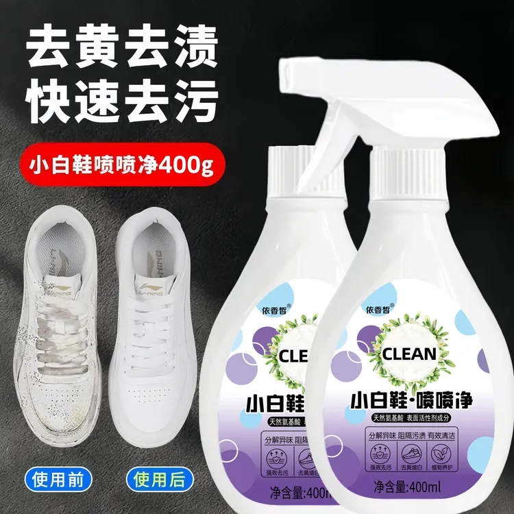 依香皙小白鞋喷喷净小白鞋清洁神器去渍去污免洗泡沫清洁剂