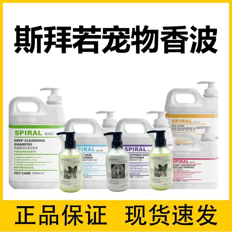 Spiral斯拜若宠物猫犬柔顺蓬松洗护护理清洁沐浴露护毛素去油精华