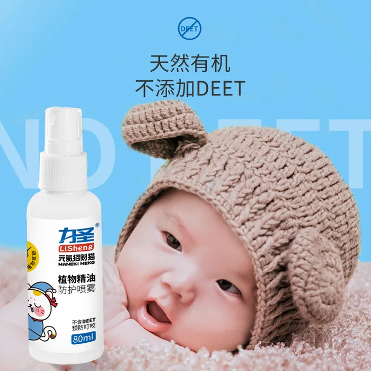 3瓶装力圣80ml植物精油防护喷雾