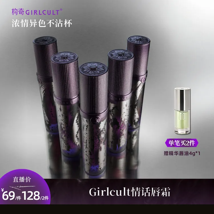 【欢喜专属】Girlcult构奇唇霜哑光羊皮书不沾杯裸色口红唇釉春夏妆