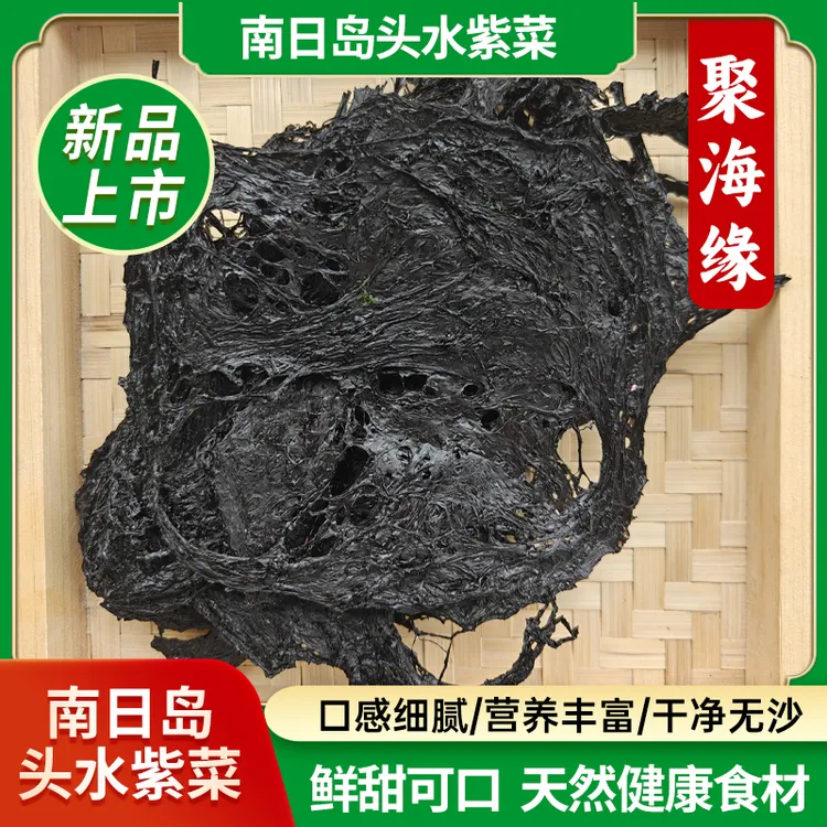 福建莆田南日岛超细腻好吃可煲汤的正宗福建紫菜汤