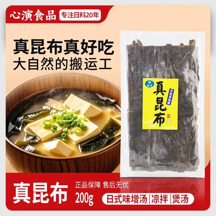 高木真昆布海带200g干货厚片切头去尾成熟整切大片盐渍海带