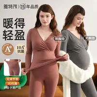 【腈纶暖又轻！不起静电】雅特茂无调节带孕妇产后秋衣秋裤保暖秋冬