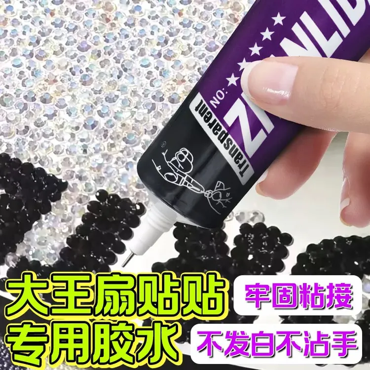 大王扇胶水粘钻胶强力珍珠专用胶镶嵌珠宝首饰发夹粘钻饰品珍珠