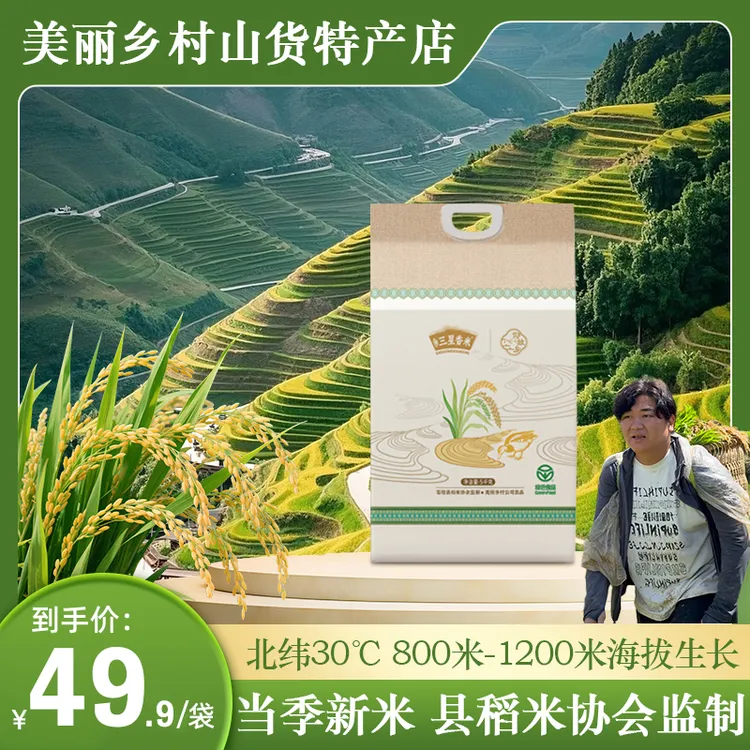 【华仔种的大米】石柱三星香米当季新米梯田产地直发软糯绿色安全Q