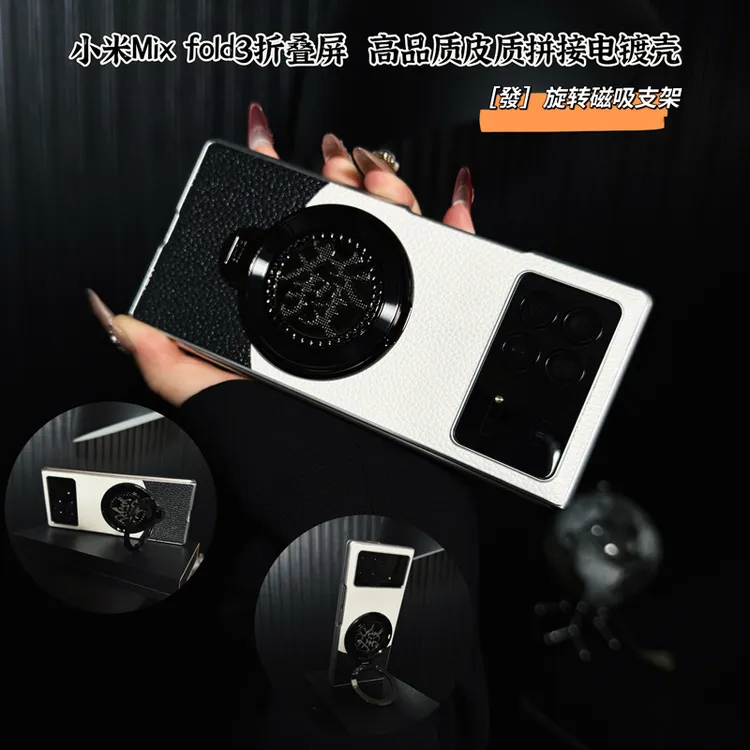 适用小米mixfold3手机壳新款mixfold3套小米电镀素皮拼接旋转支架