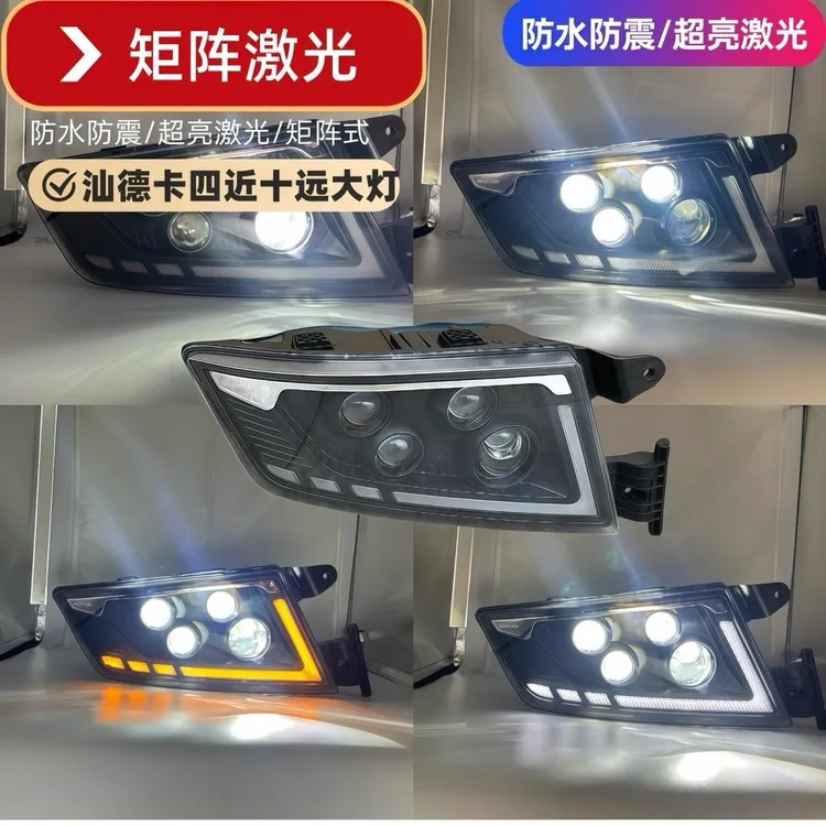 重汽汕德卡C5H/C7H前大灯总成华菱星辰版四近十远LED激光大灯总成