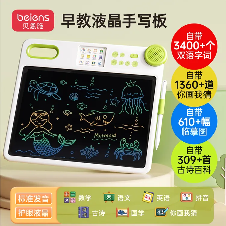 贝恩施智能画板绘画学练机拼音识字数学绘画儿童启蒙早教机