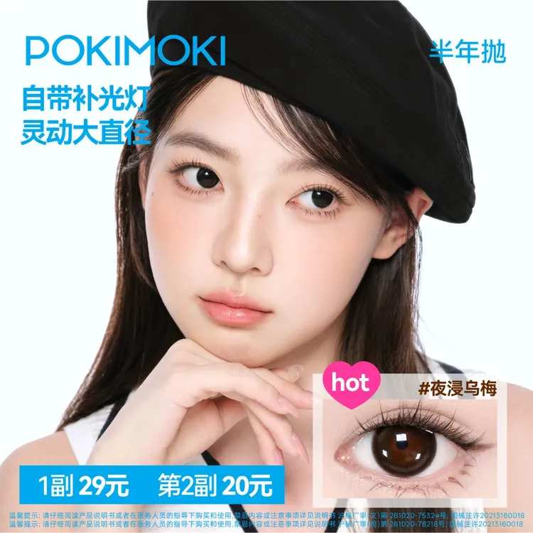 【大直径热卖】POKIMOKI初次免泡半年抛三明治美瞳水润隐形素颜美瞳