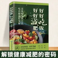 好好吃饭，好好减肥 健康减肥6步打造科学减脂闭环 让身体自然瘦