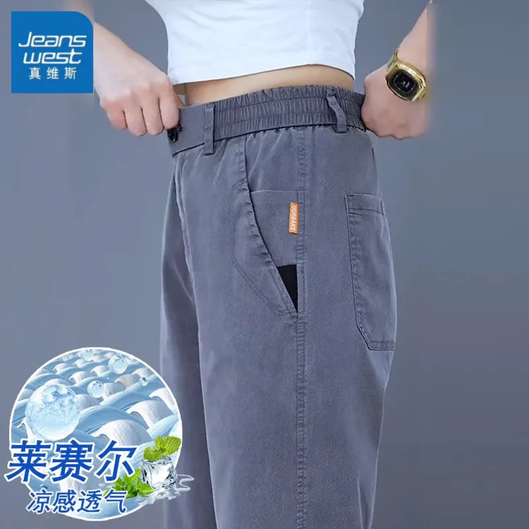 真维斯莱赛尔天丝夏季薄款休闲裤2025新款宽松直筒男士长裤子男