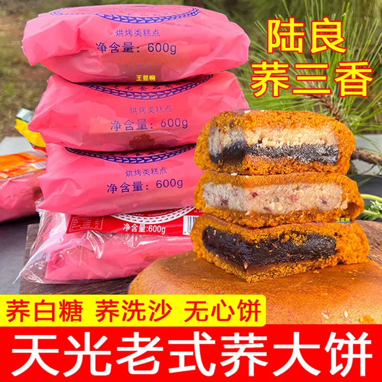 云南特产老式荞饼陆良天光荞三香传统糕点苦荞粑粑纸包荞大饼月饼